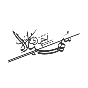 فروشگاه آثار سهیلا احمدی شمس